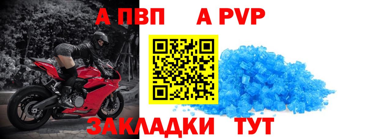 A PVP Соль  A-PVP  Вход с VPN  Лениногорск  A-PVP кристаллы 