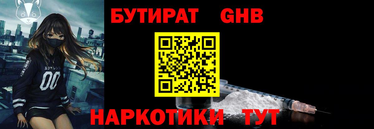 Бутират  Вход с VPN  Лениногорск  Бутират оксана 