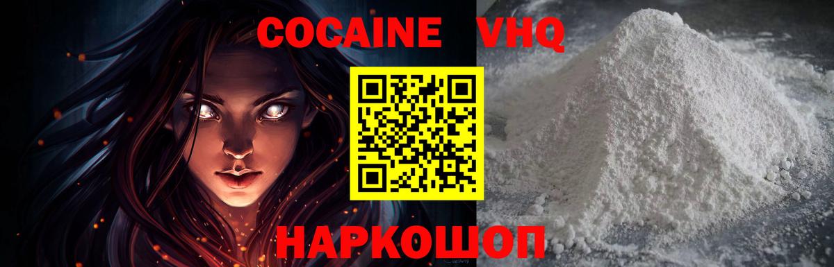 Cocaine 97%  КОКАИН Fish Scale  Вход с VPN  Лениногорск 
