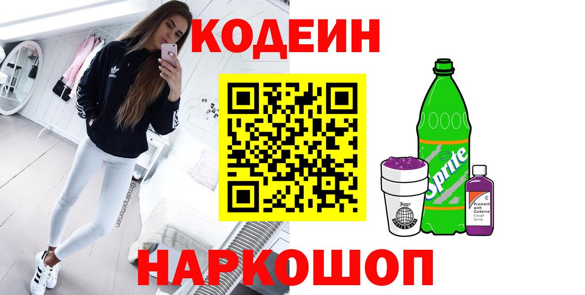 Codein Purple Drank Лениногорск