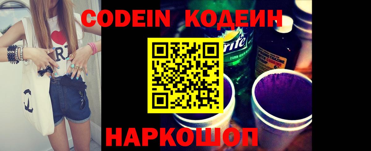 Кодеиновый сироп Lean Purple Drank  Вход с VPN  Лениногорск 