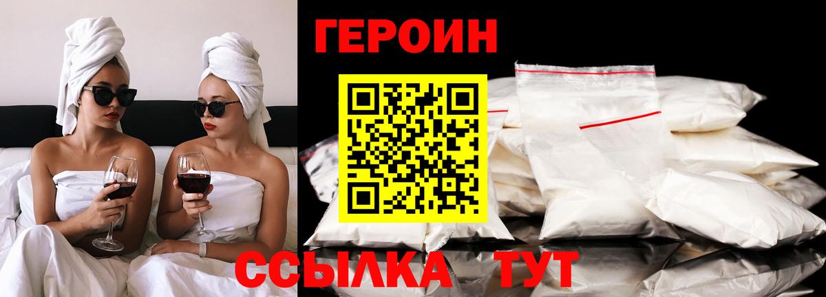 Героин белый Лениногорск