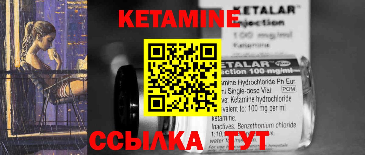 Кетамин VHQ Лениногорск