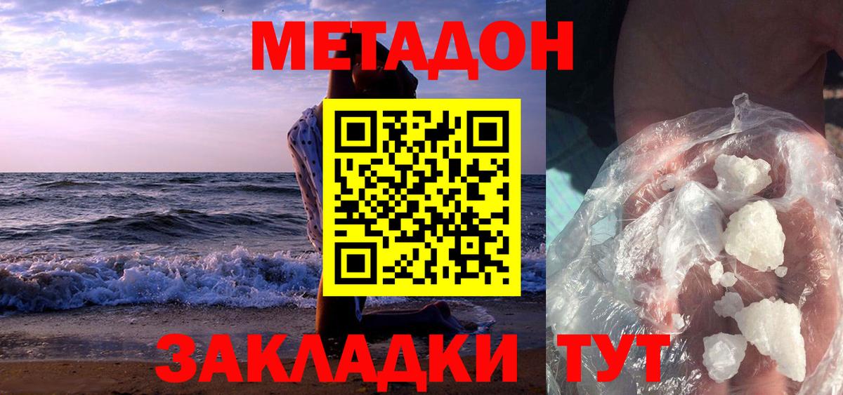 Метадон мёд  Метадон кристалл  Вход с VPN  Лениногорск 