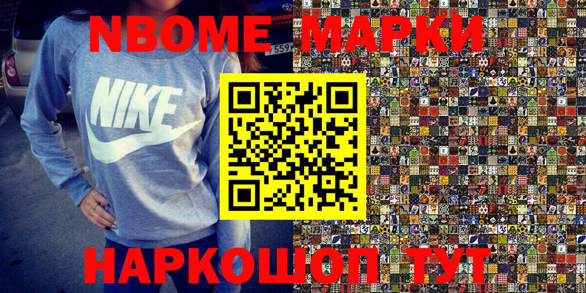 Марки NBOMe 1500мкг Лениногорск