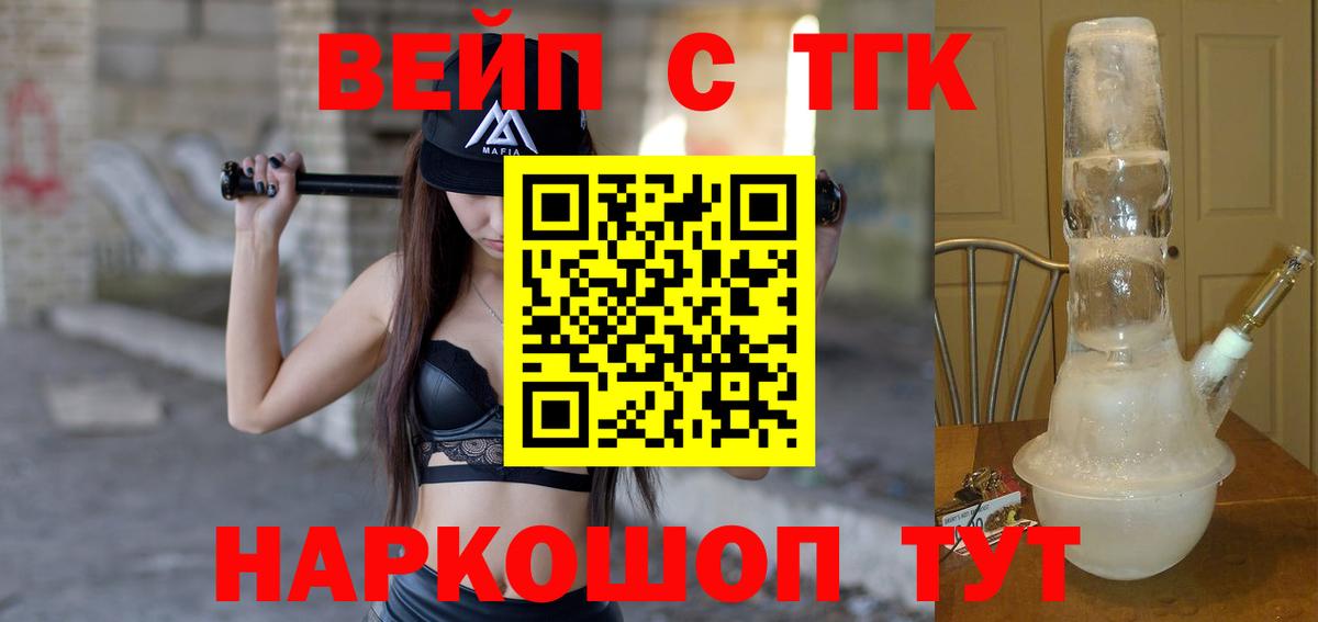ТГК вейп  ТГК концентрат  Вход с VPN  Лениногорск 